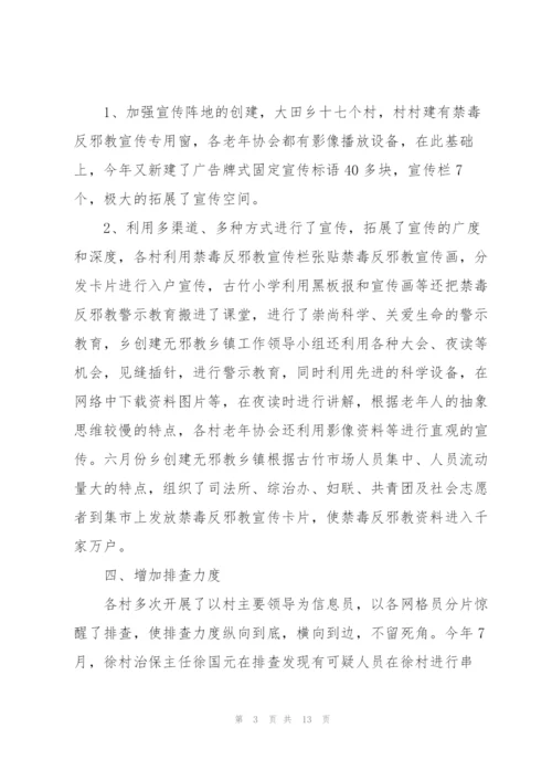 开展邪教组织教育转化实施方案范文四篇.docx