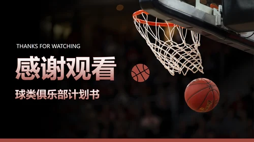 实景体育运动球类俱乐部商业计划书PPT模板