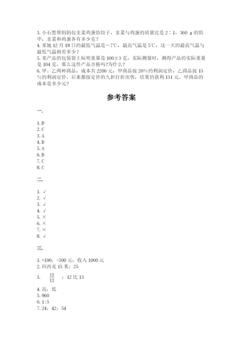 北师大版六年级数学下学期期末测试题（轻巧夺冠）.docx