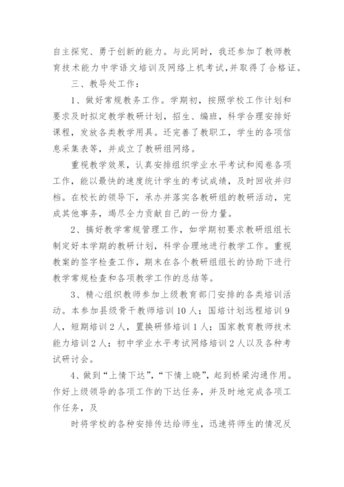 高中教导主任述职报告.docx