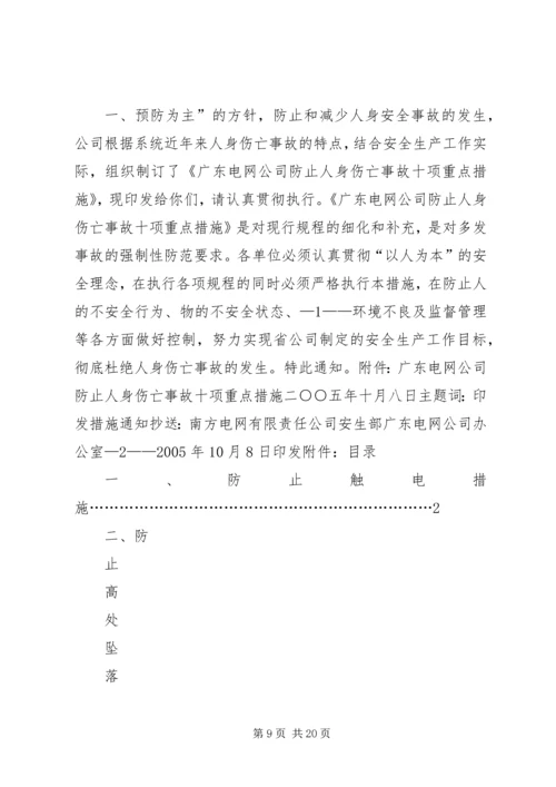 学习人身触电事故体会 (2).docx