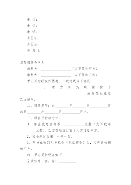 房屋租赁合同_360.docx