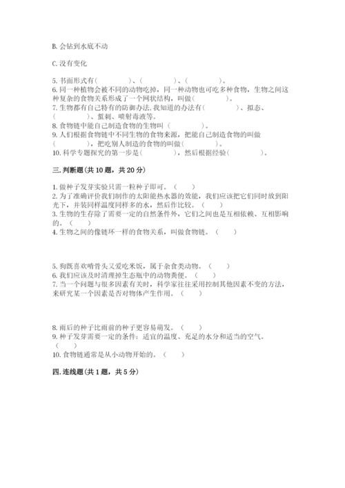 教科版五年级下册科学第一单元《生物与环境》测试卷精品（满分必刷）.docx