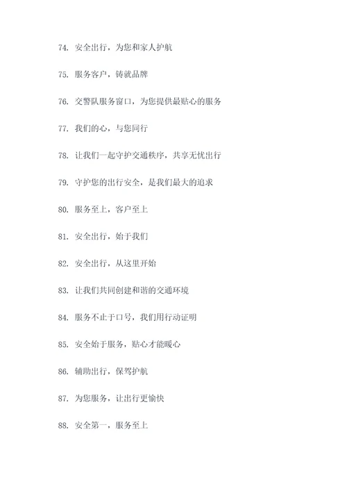 交警队服务窗口标语