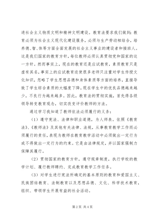 教育政策与法规学习体会.docx