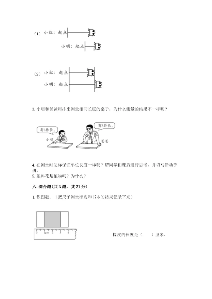 教科版一年级上册科学期末测试卷汇总.docx
