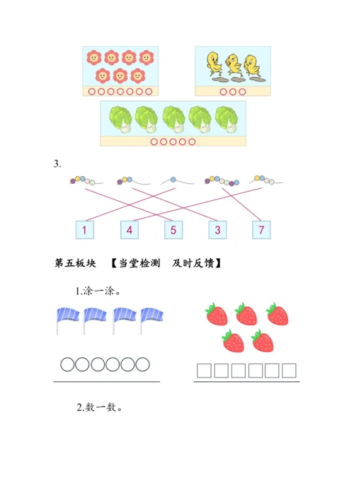 人教版一年级数学上册《数一数》教案