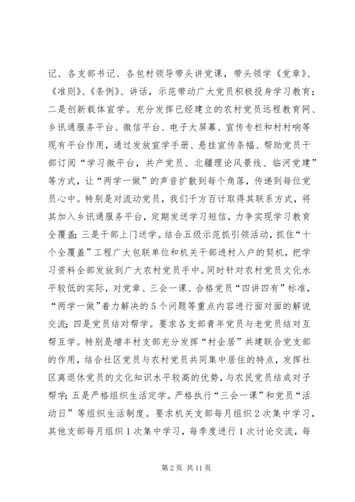 社区党支部“两学一做”学习教育典型材料.docx