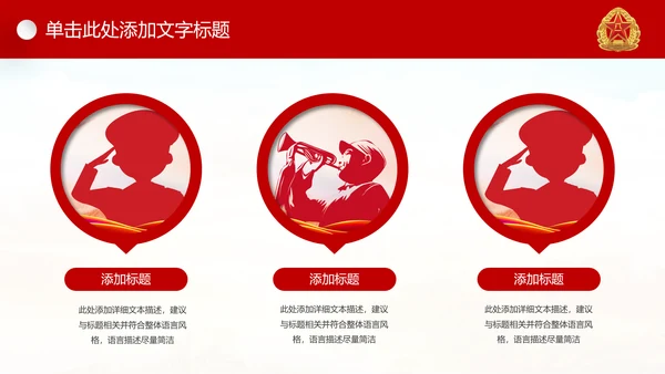 中国强军梦八一建军节铁血军魂PPT模板