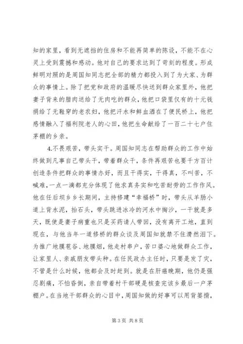 学习周国知同志先进事迹的心得体会 (8).docx