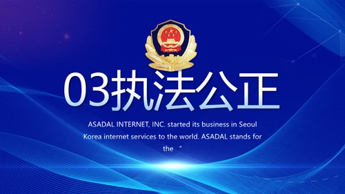 大气公安年终工作总结新年计划PPT动态模板