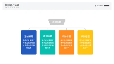 简约风总分关系4项PPT图文页