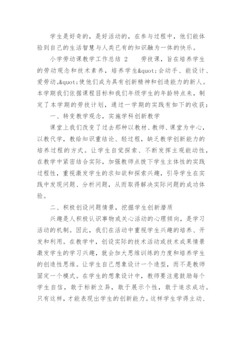 小学劳动课教学工作总结.docx