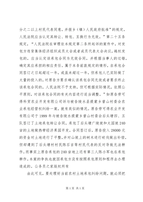 农村土地承包纠纷问题探讨 (5).docx