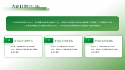 绿色学术风3项并列关系图PPT单页