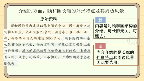 统编版语文五年级下册2024-2025学年度第七单元习作：中国的世界文化遗产（课件）