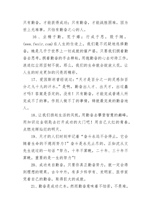 关于勤奋的好词好句.docx