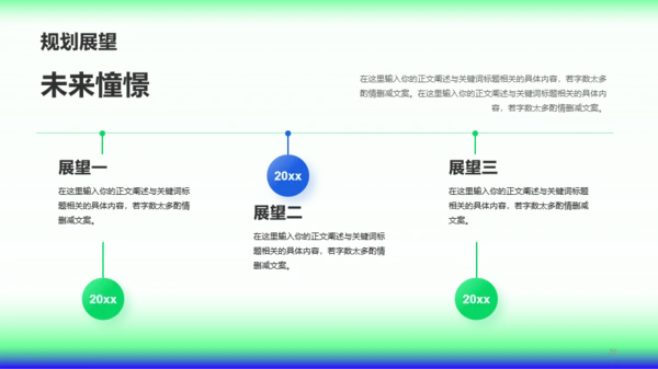 蓝绿渐变创意酷炫竞聘述职PPT