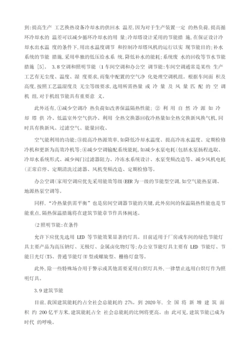 工业企业节能技术措施与节能效果概述.docx