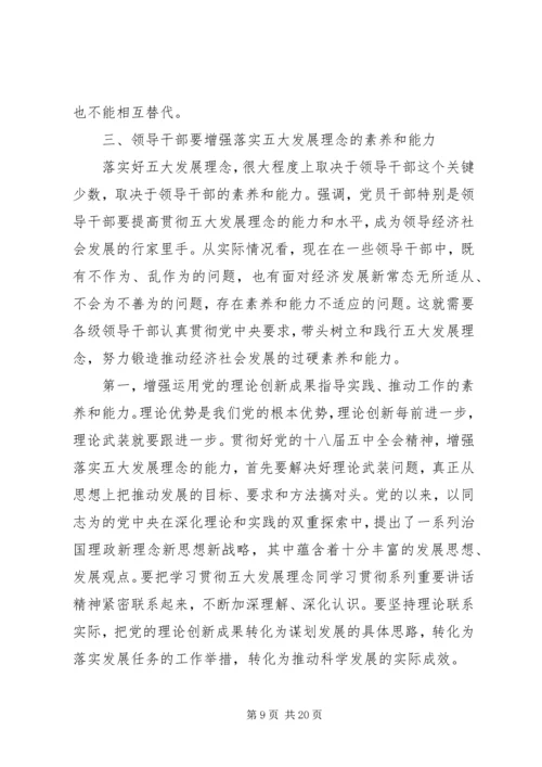 十八届六中全会发言材料.docx