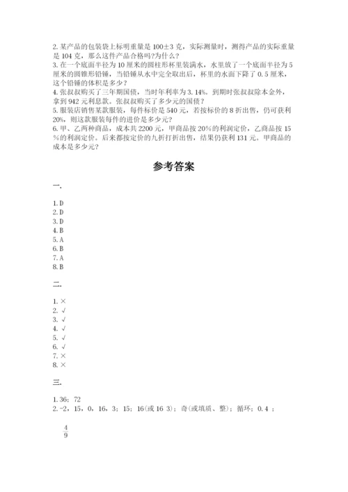 小升初数学综合模拟试卷（预热题）.docx