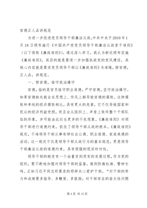 学习廉政文化有感.docx