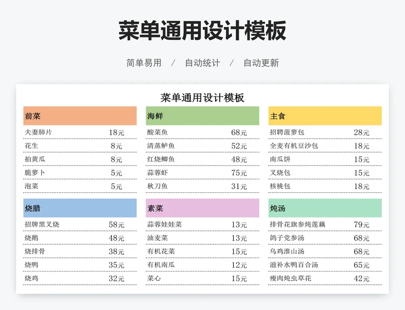 菜单通用设计模板