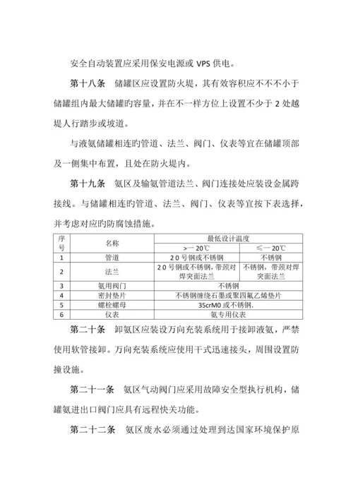 燃煤发电厂液氨罐区安全管理规定.docx