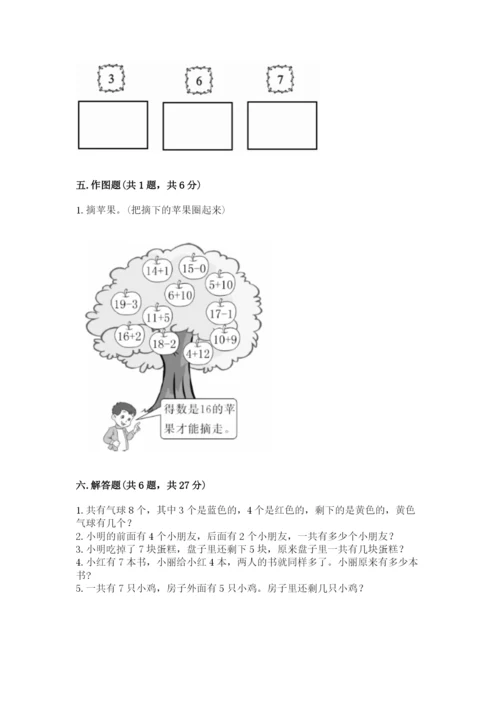 人教版数学一年级上册期末测试卷（名师系列）word版.docx