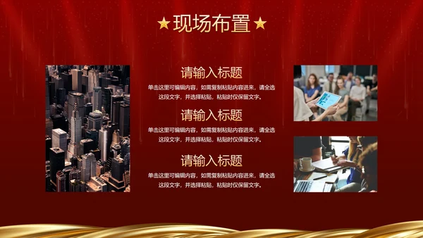 红色奢华企业周年庆晚会活动策湖PPT模板