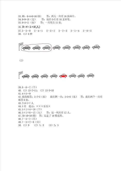 小学一年级上册数学解决问题50道附参考答案培优a卷