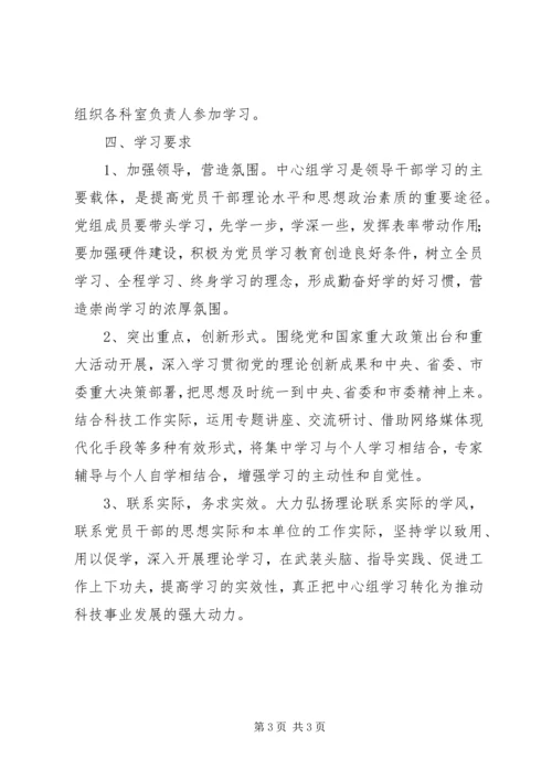 科技局理论学习计划.docx