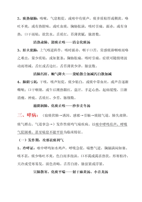中医内科学笔记总结必背共54页