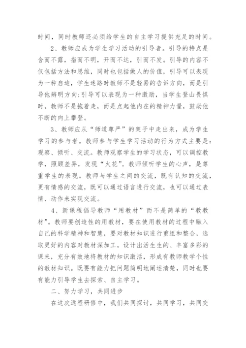 高中英语继续教育研修总结.docx