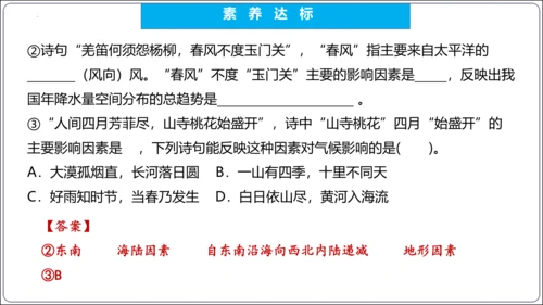 【2023秋人教八上地理期中复习串讲课件+考点清单+必刷押题】第二章 （第2课时气候） 【串讲课件】