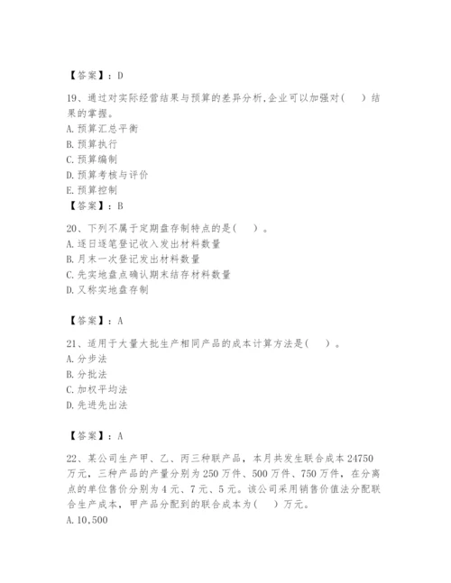 2024年初级管理会计之专业知识题库及参考答案【轻巧夺冠】.docx