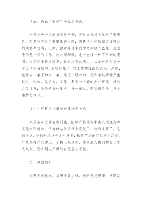 巡察整改专题民主生活会对照检查材料专题(精选4篇).docx