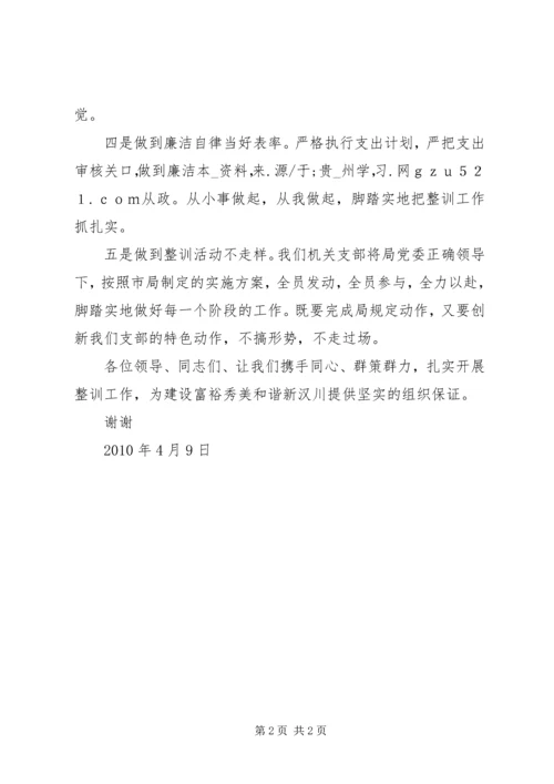 在机关思想作风整训会上的表态发言.docx