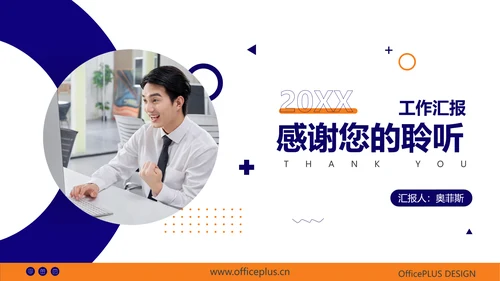 橙蓝商务风工作汇报PPT