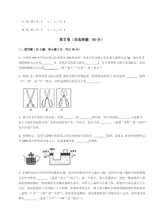 专题对点练习北京市第十五中学物理八年级下册期末考试同步测评试卷（含答案详解版）.docx