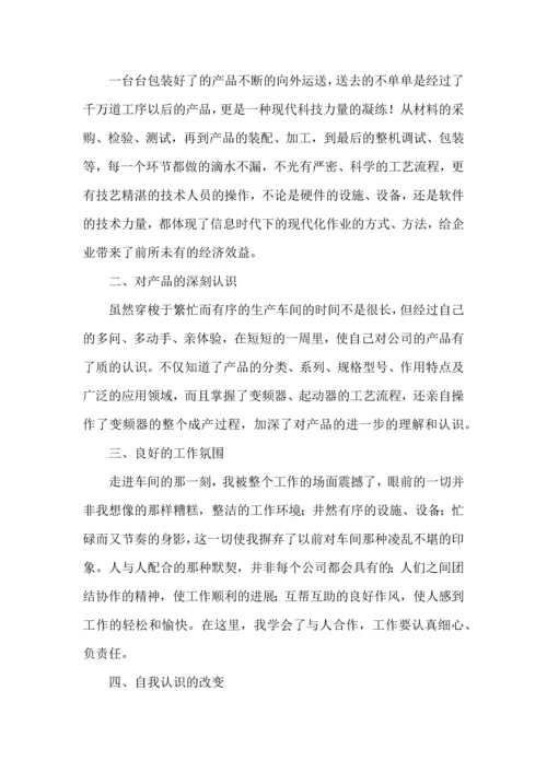 关于生产实习心得体会范文锦集8篇.docx