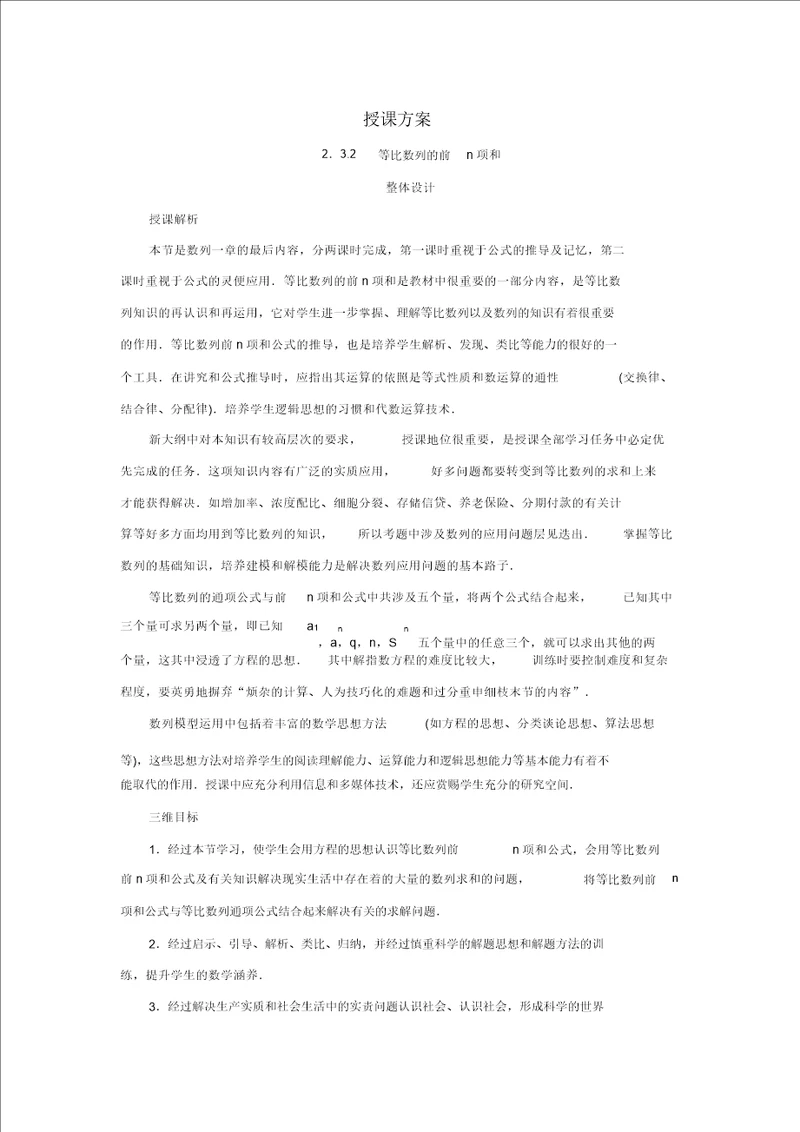 高中数学人教新课标B版教学设计必修五：2.3.2等比数列的前n项和