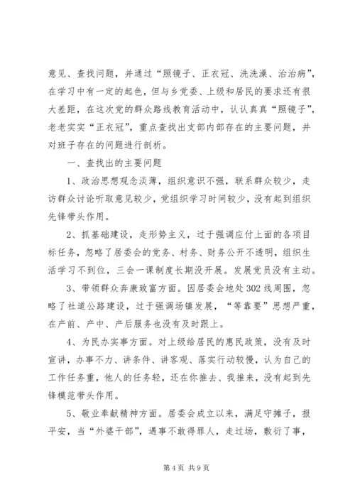 党的群众路线剖析材料专题5篇.docx