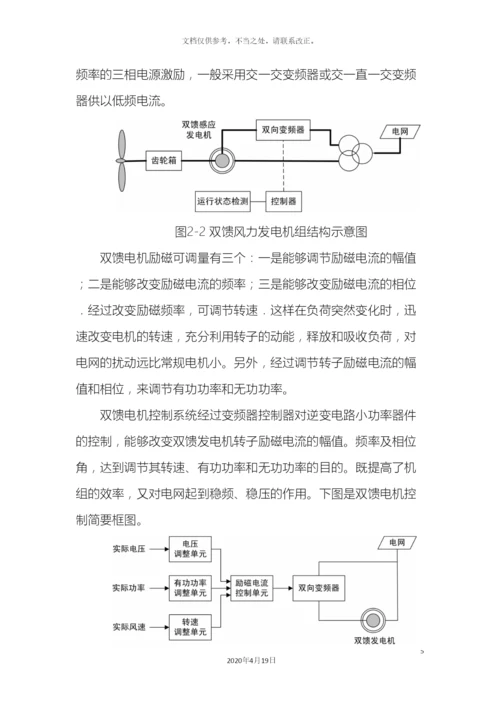 风力发电机组控制系统.docx