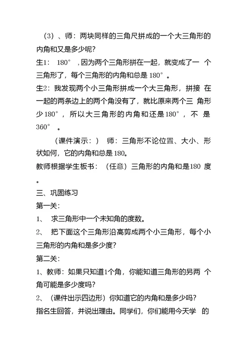 四年级数学下册三角形的内角和优质课公开课教案1