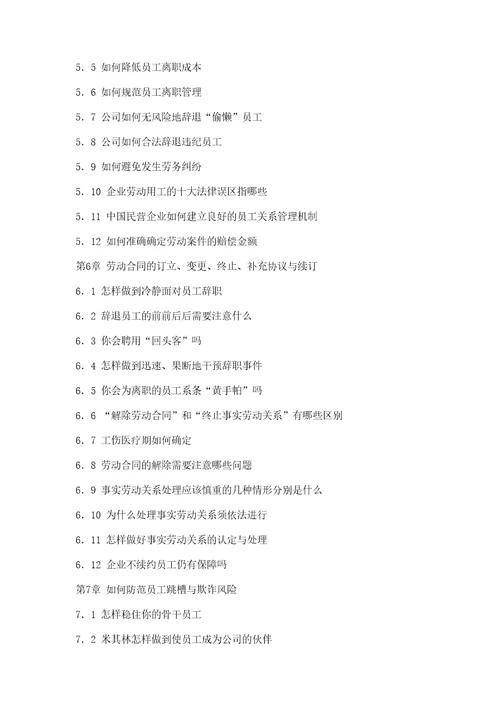 人力资源管理中存在的主要问题及解决对策