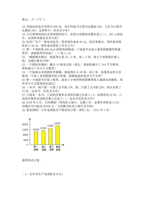 小升初数学应用题50道含答案【培优a卷】.docx