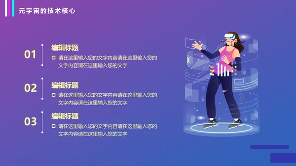VR元宇宙科普通用PPT模板
