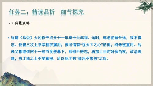 第六单元整体教学课件-（大单元教学）统编版语文八年级下册名师备课系列(共131张PPT)