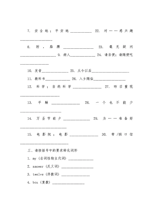 初中英语词汇比赛试卷